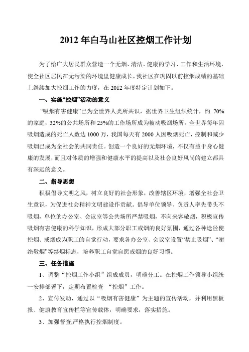 社区控烟工作计划
