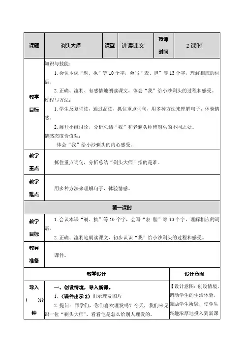 人教部编版语文三年级下册第六单元《19 剃头大师》教学设计