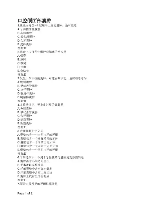 口腔执业医师口腔颌面部囊肿