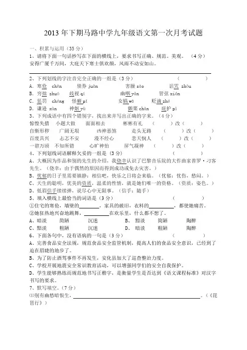 2013年下期九年级语文第一次月考试题.doc