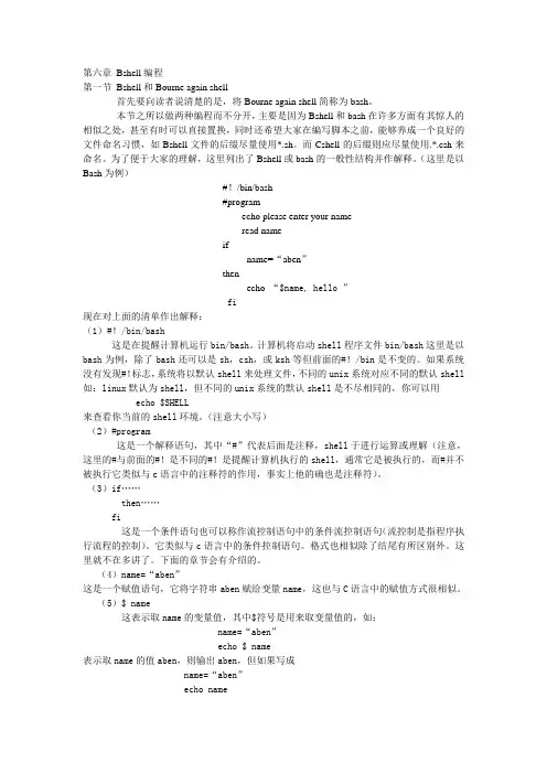 第六章 Bshell编程