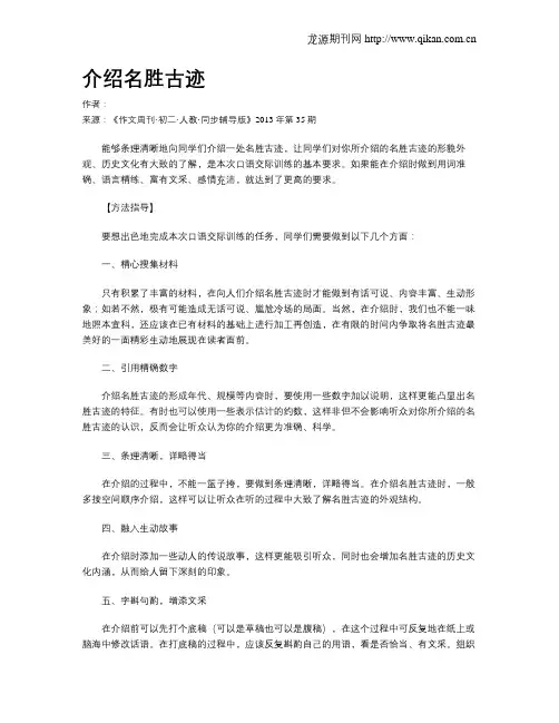 介绍名胜古迹