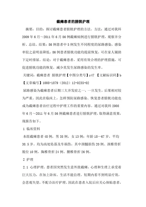 截瘫患者的膀胱护理