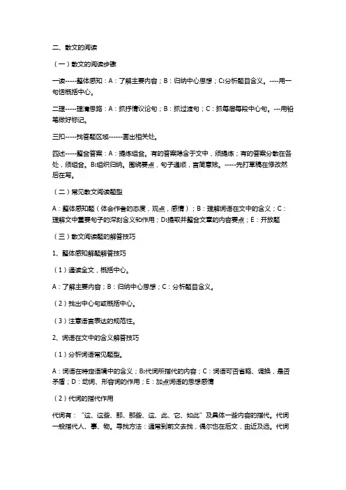 小学语文散文阅读教案教学设计