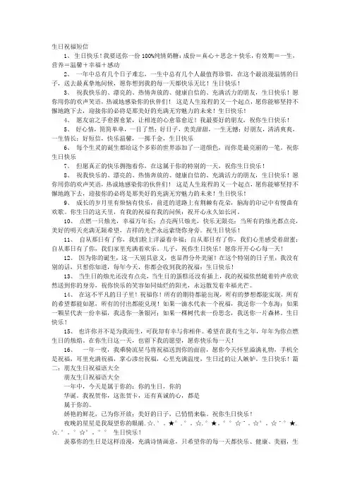 朋友的生日祝福短信