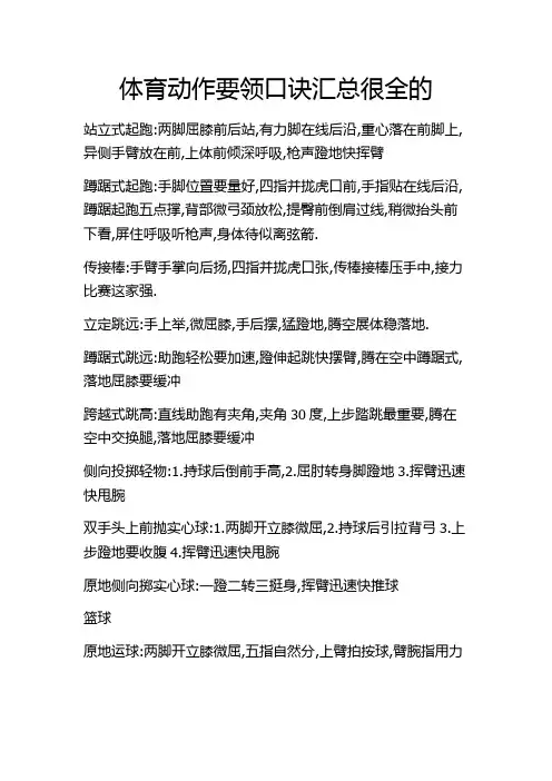 体育动作要领口诀