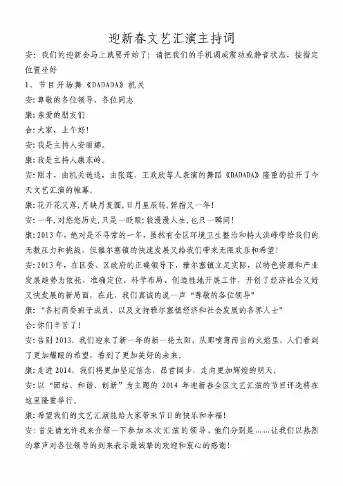 迎新春文艺汇演主持词
