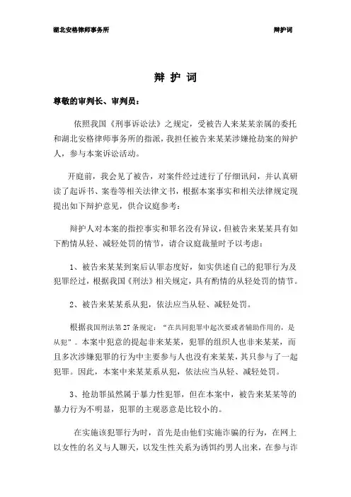 武汉来某某涉嫌抢劫一案辩护词