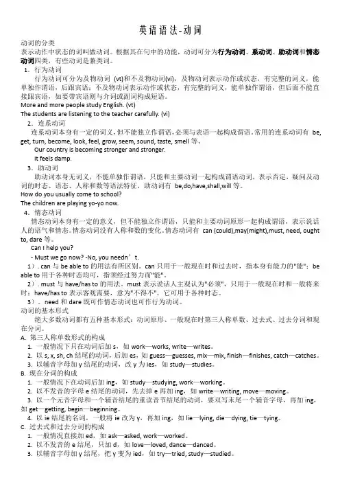 初中语法动词及情态动词