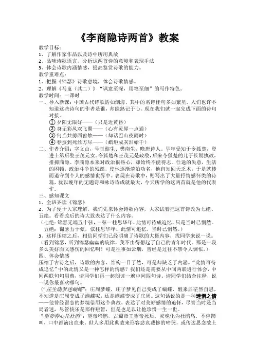 李商隐诗两首教案
