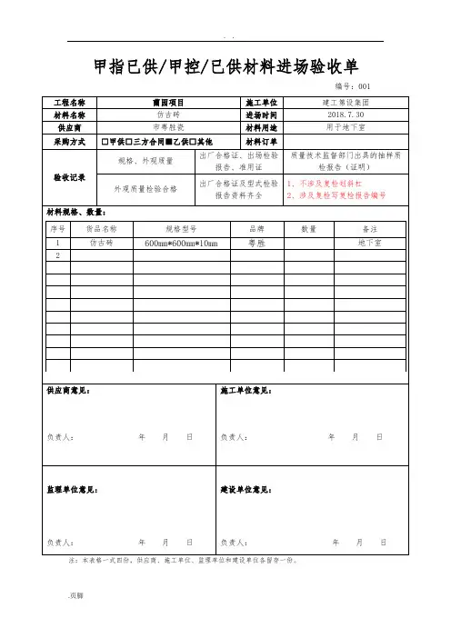 材料进场验收单