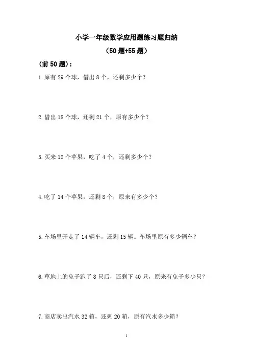 小学一年级数学应用题练习题 (1)