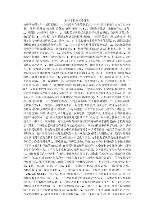 初中学校周工作计划