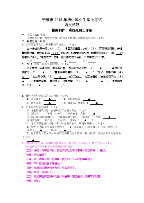浙江省宁波市2015年中考语文试题(word版)
