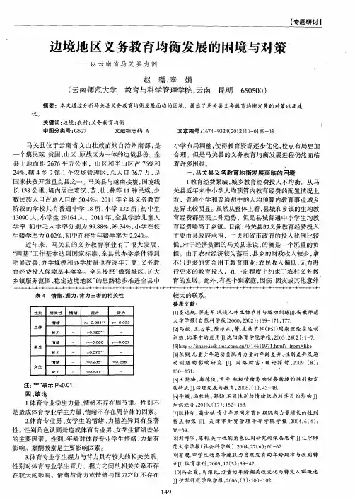 边境地区义务教育均衡发展的困境与对策——以云南省马关县为例