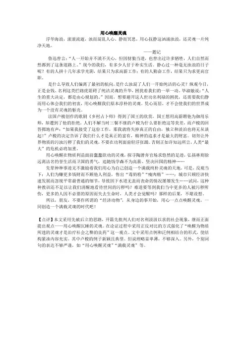 用心唤醒灵魂
