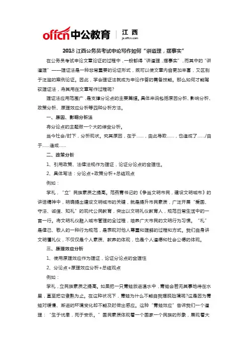 2018江西公务员考试申论写作如何“讲道理,摆事实”