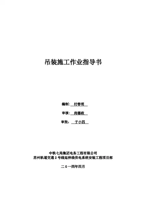吊装施工作业指导书