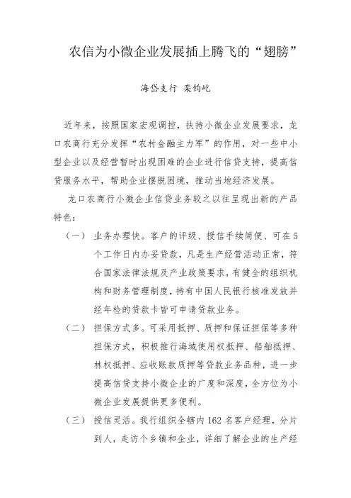 农信为小微企业发展插上腾飞的翅膀