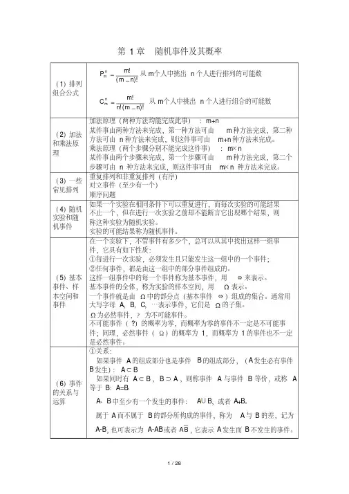 (浙大四版)概率论与数理统计知识点总结