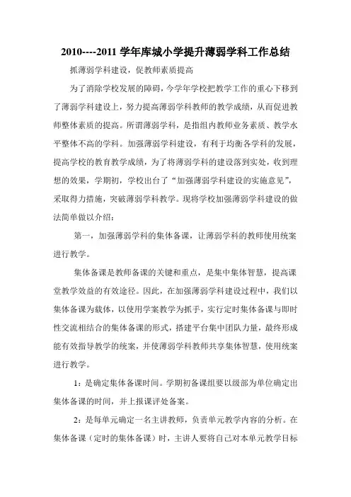库城小学提升薄弱学科工作总结2
