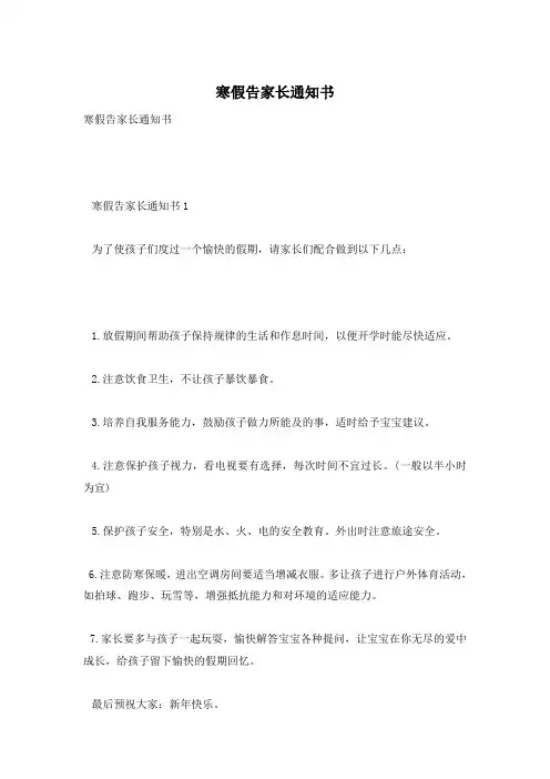 寒假告家长通知书