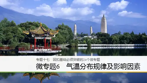 高考地理二轮知识专题复习课件：专题十七 回扣基础必须突破的24个微专题 微专题6