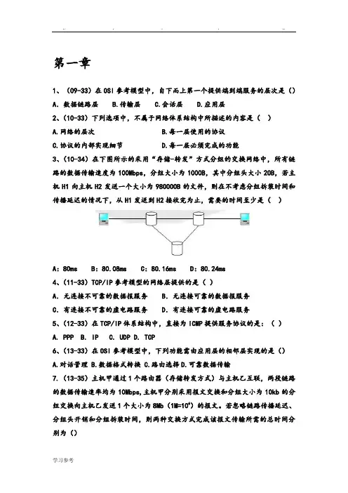 计算机网络谢希仁[第七版]复习试题[带答案]