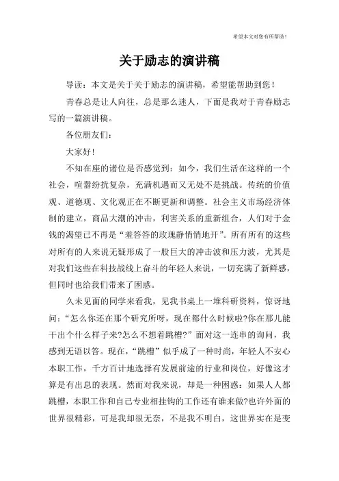 关于励志的演讲稿