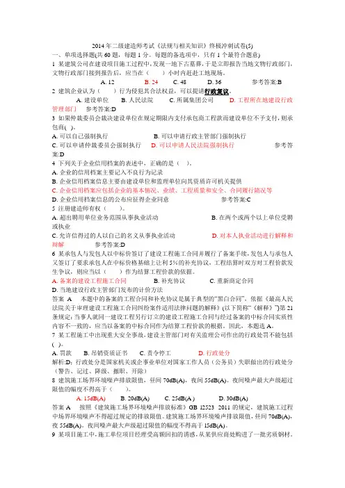 《法规与相关知识》终极冲刺试卷
