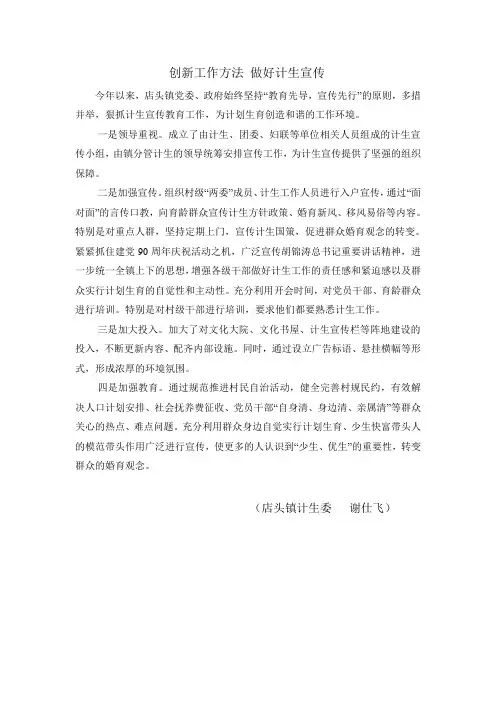 创新工作方法 做好计生宣传