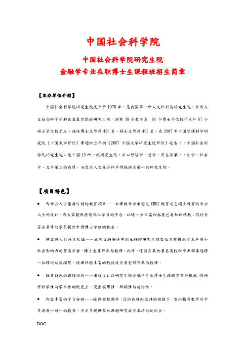 社科院金融学博士招生简章