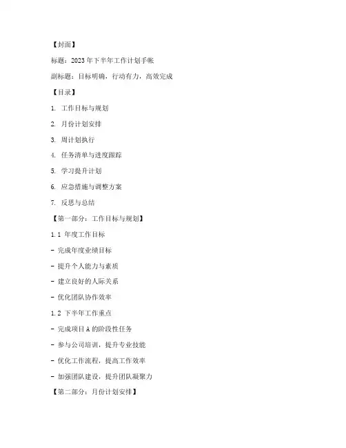 下半年工作计划手帐模板