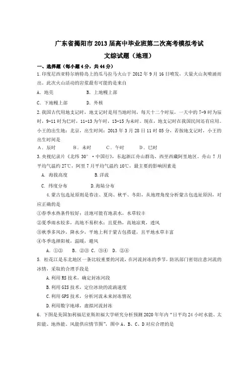 广东省揭阳市2013届高中毕业班第二次高考模