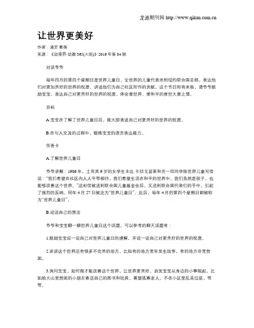 让世界更美好 2