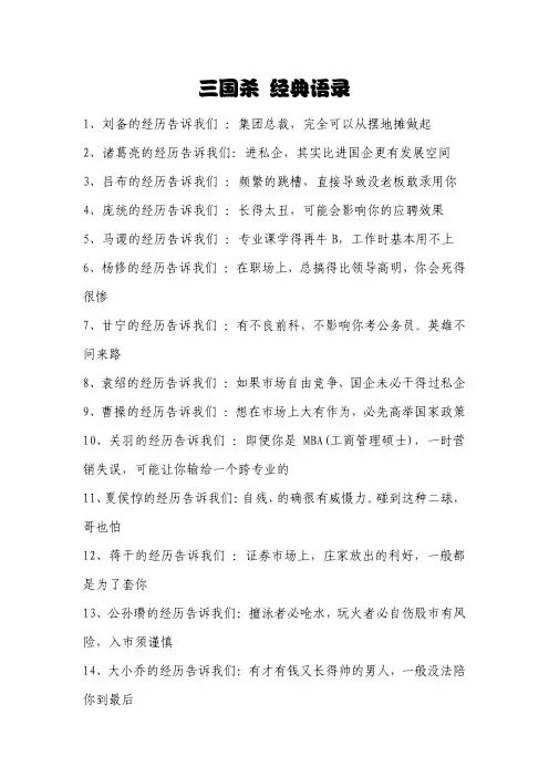 三国杀 经典语录
