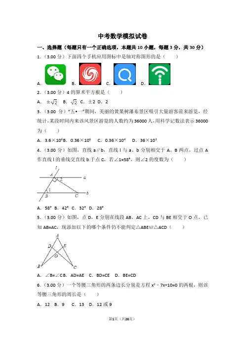 中考数学模拟试题及答案(含详解)
