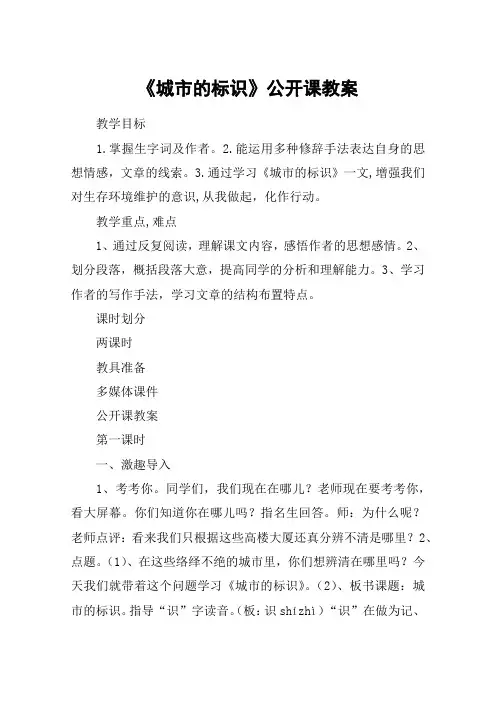 《城市的标识》公开课教案_教案教学设计