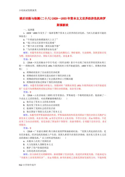 【配套K12】高考历史一轮复习第十单元苏联社会主义建设和资本主义经济政策的调整第28讲1929__1
