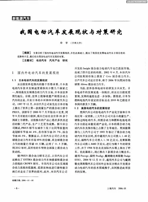 我国电动汽车发展现状与对策研究