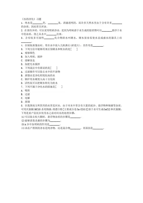 化学人教九年级上册(2012)《水的净化》习题4