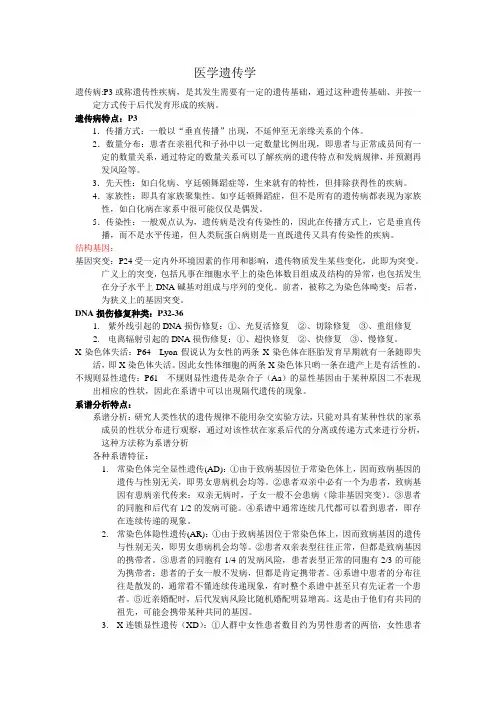 医学遗传学