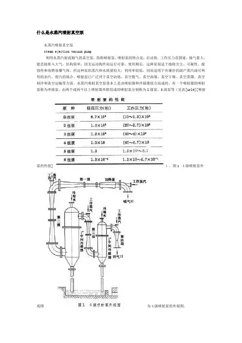 多级喷射泵的原理