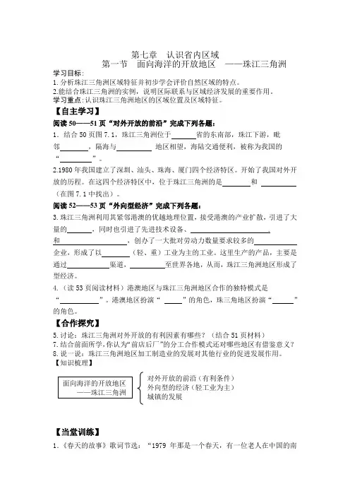 初中地理 第七章  认识省内区域 导学案及习题集