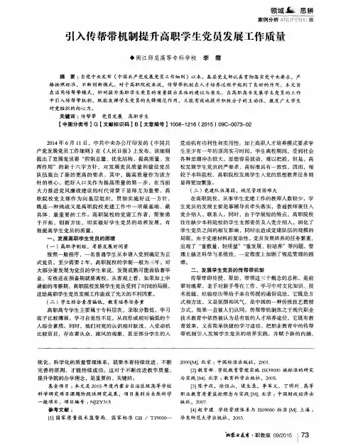引入传帮带机制提升高职学生党员发展工作质量