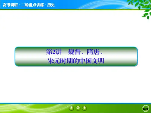 2018届《高考调研》高考历史二轮通史复习课件：1-第2讲