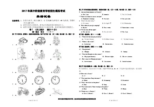 2017年中考英语模拟试题(二)