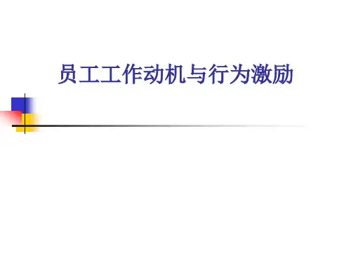 动机--激励