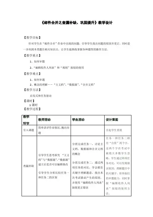 邮件合并教学设计 3