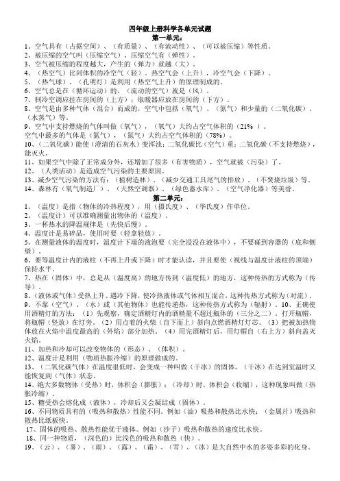 苏教版四年级上册科学各单元知识点及试题